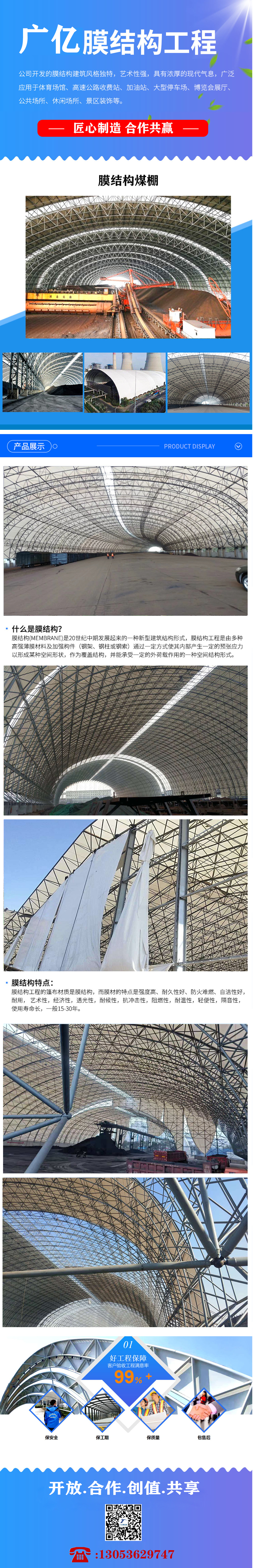 膜结构煤棚产品展示内页详情.jpg