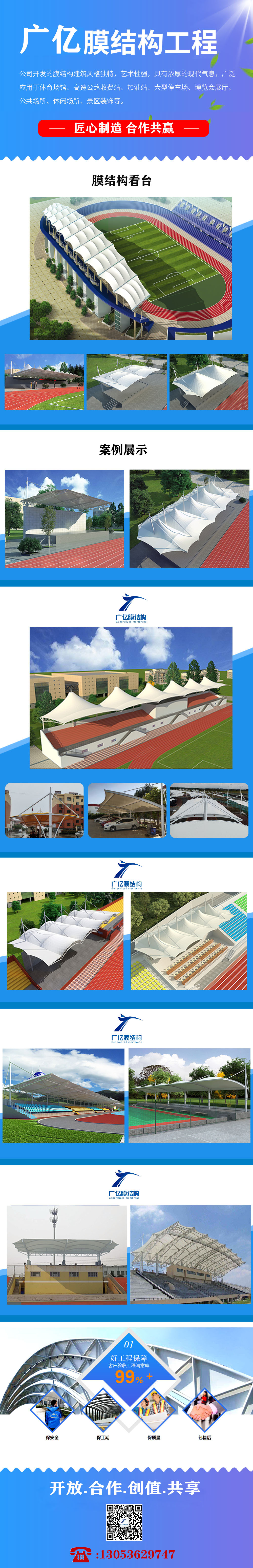 1看台膜结构产品展示内页详情.jpg